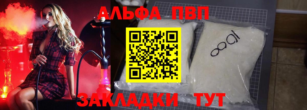 Alpha PVP СК  Вход с VPN  А ПВП  Муравленко  А ПВП Crystall 