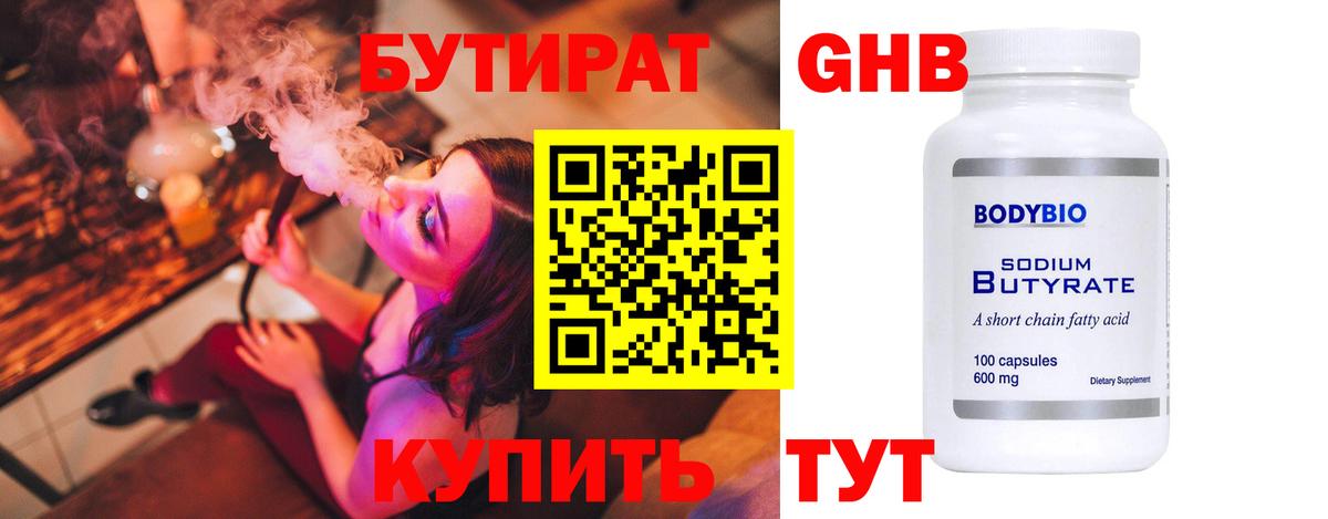 Муравленко  Бутират GHB  Вход с VPN 