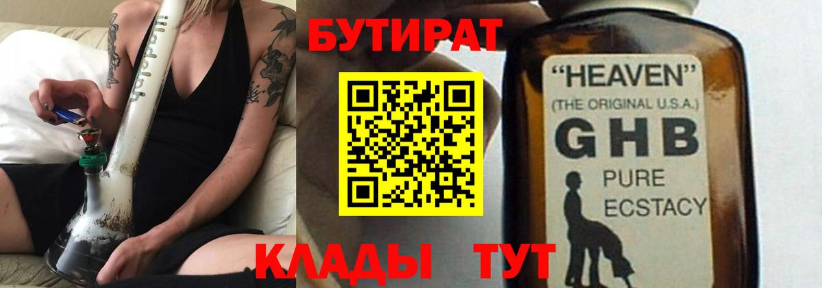 БУТИРАТ вода Муравленко