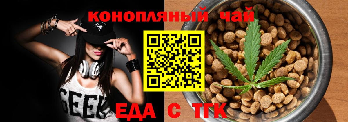 Муравленко  Еда ТГК конопля  Вход с VPN 