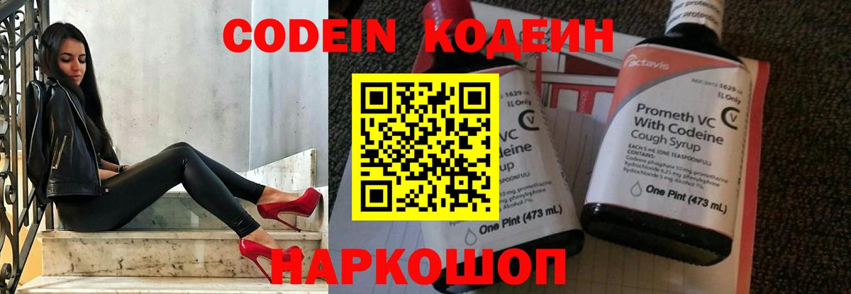 Кодеин Purple Drank  Кодеин Purple Drank  Муравленко  Вход с VPN 