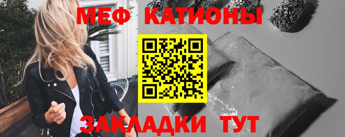Меф Муравленко